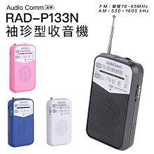【玉米3c】全台獨賣口袋收音機!!